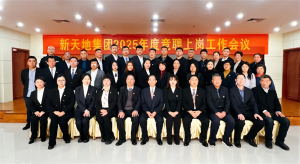 新天地集團(tuán)2025年度競(jìng)聘上崗工作會(huì)議落幕，開(kāi)啟發(fā)展新篇章